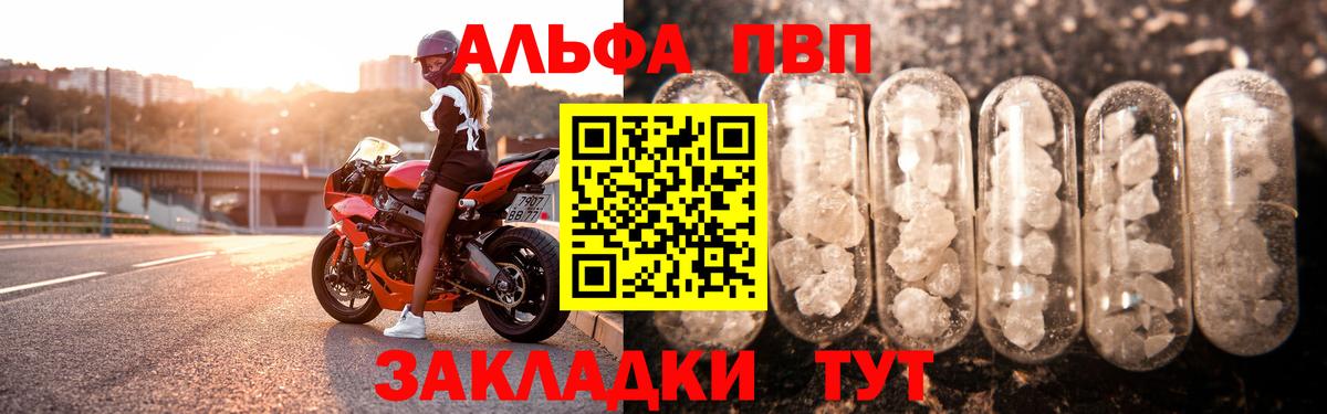 APVP кристаллы Лесной