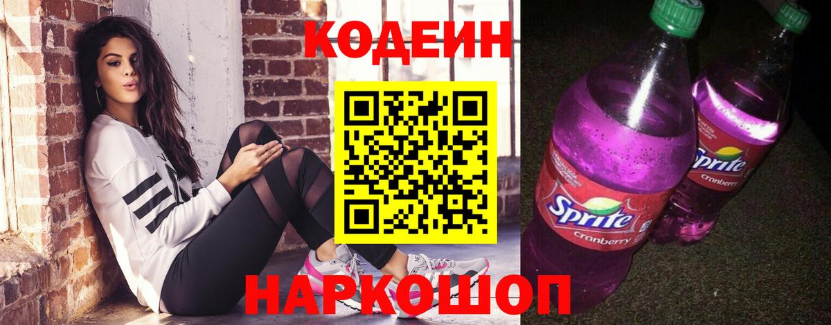 Кодеин Purple Drank  Вход с VPN  Лесной  Кодеиновый сироп Lean напиток Lean (лин) 
