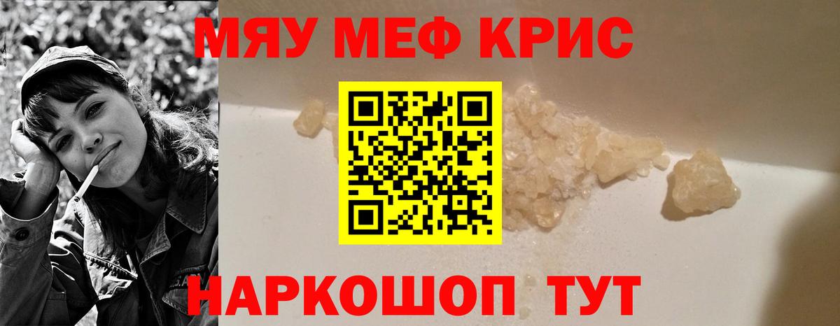 МЯУ-МЯУ mephedrone  Вход с VPN  Лесной  МЕФ  МЕФ мука 