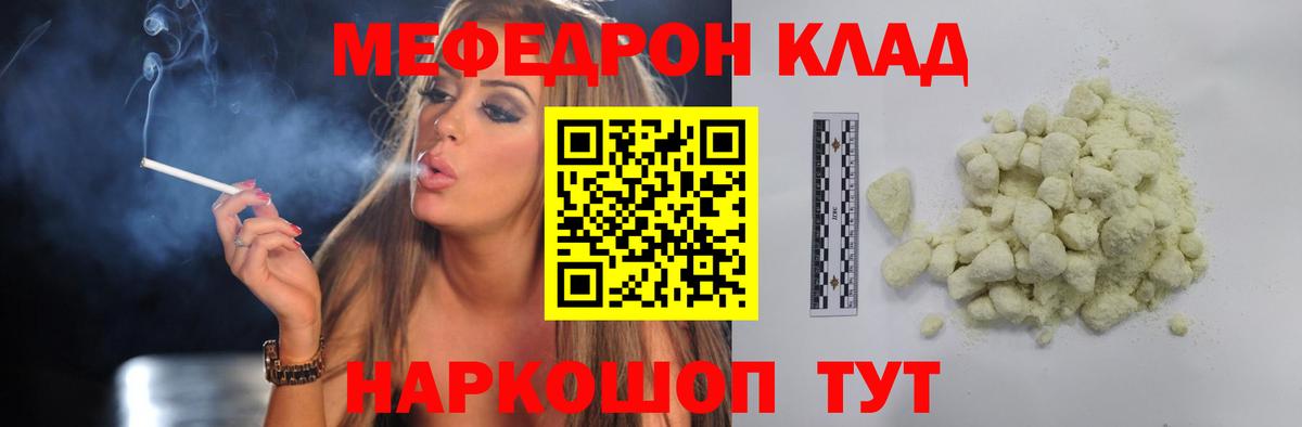 Меф мяу мяу  Лесной