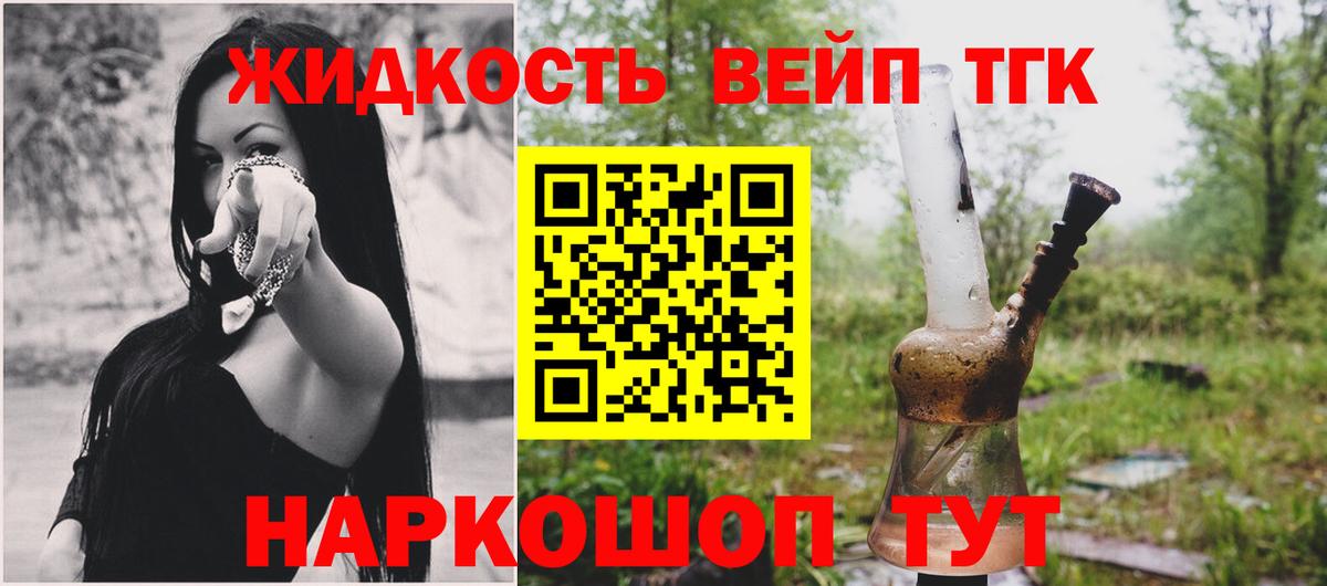 ТГК Wax  купить закладку  Лесной  Вход с VPN  Дистиллят ТГК жижа 